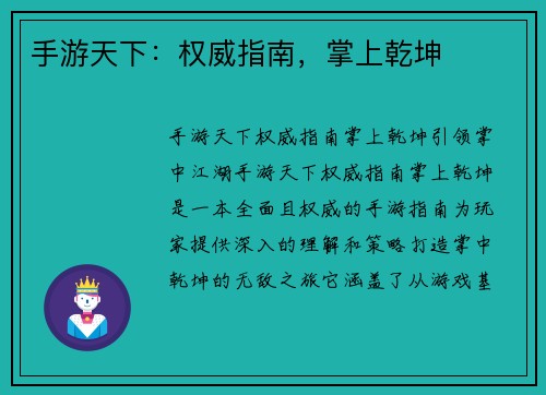 手游天下：权威指南，掌上乾坤