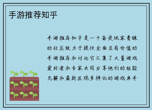 手游推荐知乎