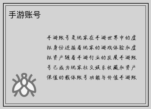 手游账号