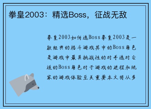 拳皇2003：精选Boss，征战无敌