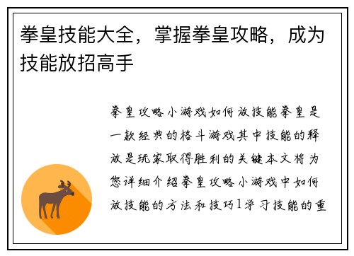 拳皇技能大全，掌握拳皇攻略，成为技能放招高手