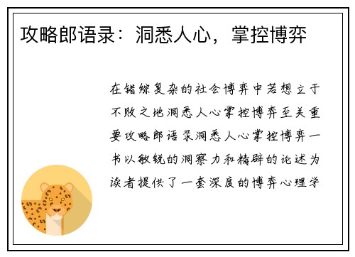 攻略郎语录：洞悉人心，掌控博弈