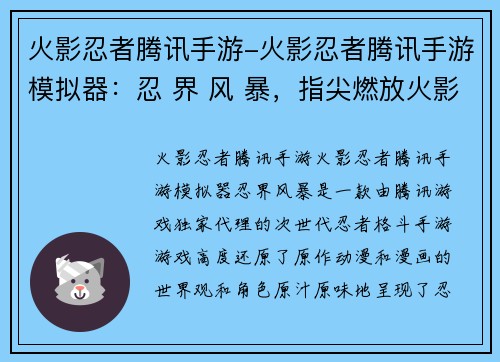 火影忍者腾讯手游-火影忍者腾讯手游模拟器：忍 界 风 暴，指尖燃放火影”