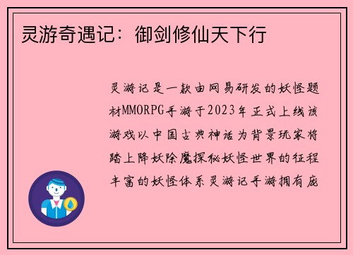 灵游奇遇记：御剑修仙天下行