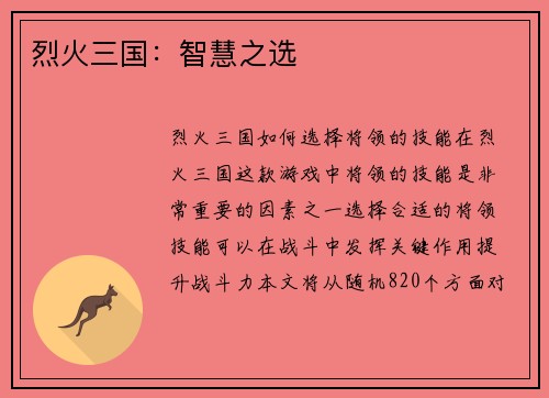烈火三国：智慧之选