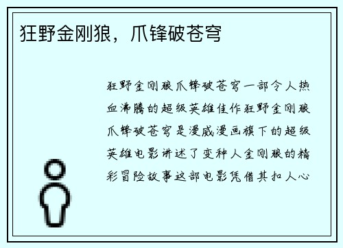 狂野金刚狼，爪锋破苍穹