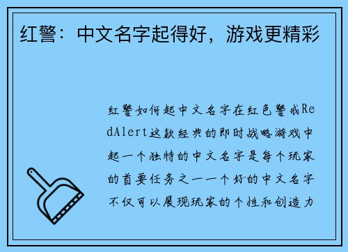 红警：中文名字起得好，游戏更精彩
