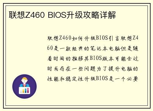 联想Z460 BIOS升级攻略详解