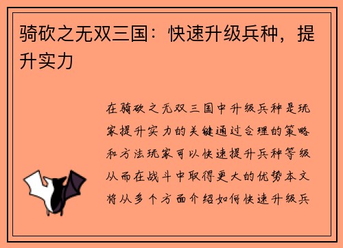 骑砍之无双三国：快速升级兵种，提升实力