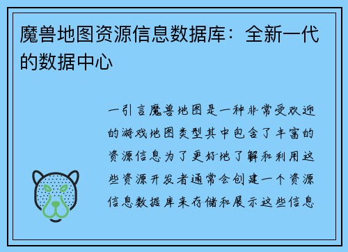 魔兽地图资源信息数据库：全新一代的数据中心